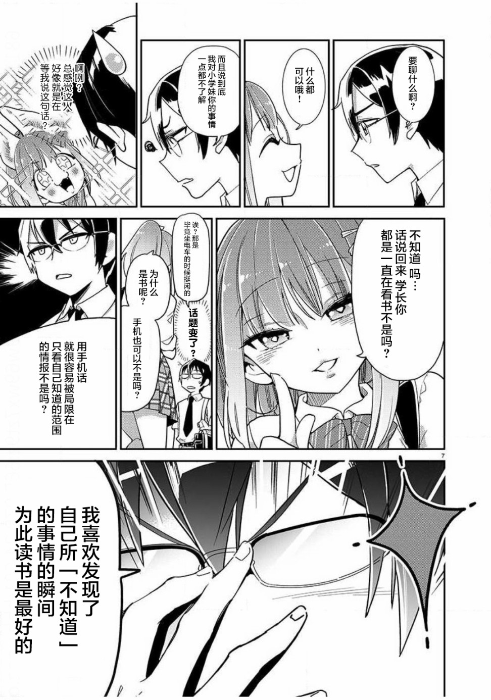 我所不知道的前辈的一百件事韩漫全集-第01话无删减无遮挡章节图片 