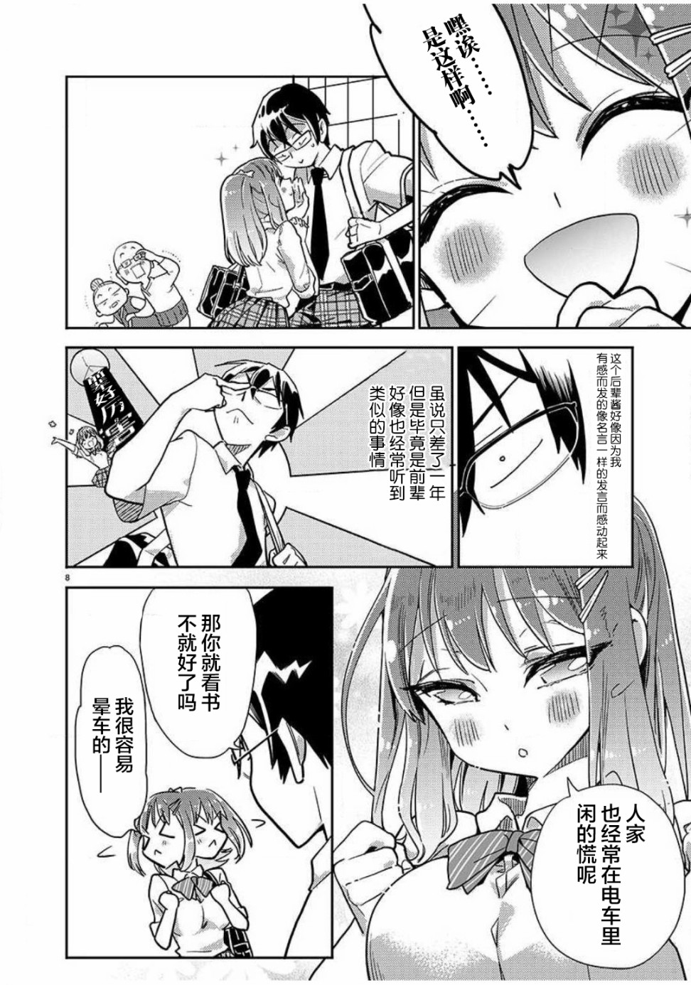 我所不知道的前辈的一百件事韩漫全集-第01话无删减无遮挡章节图片 