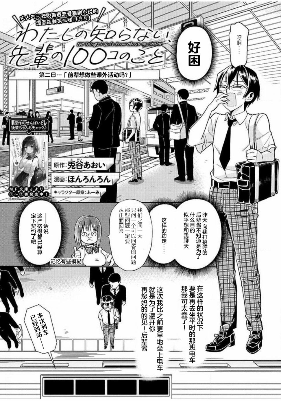 我所不知道的前辈的一百件事韩漫全集-第02话无删减无遮挡章节图片 