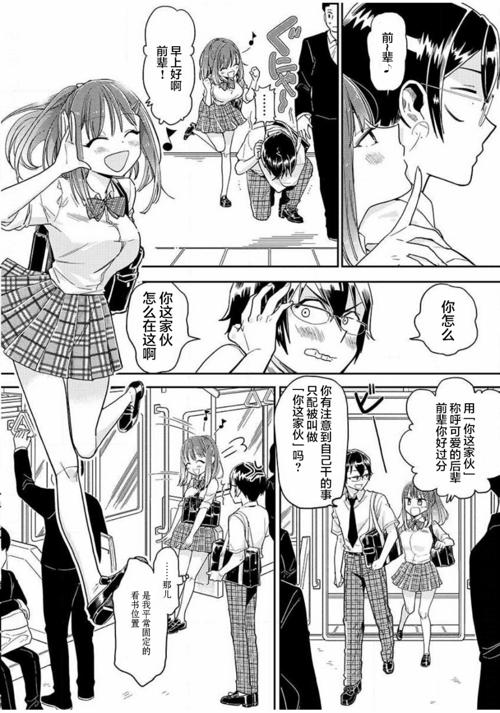 我所不知道的前辈的一百件事韩漫全集-第02话无删减无遮挡章节图片 