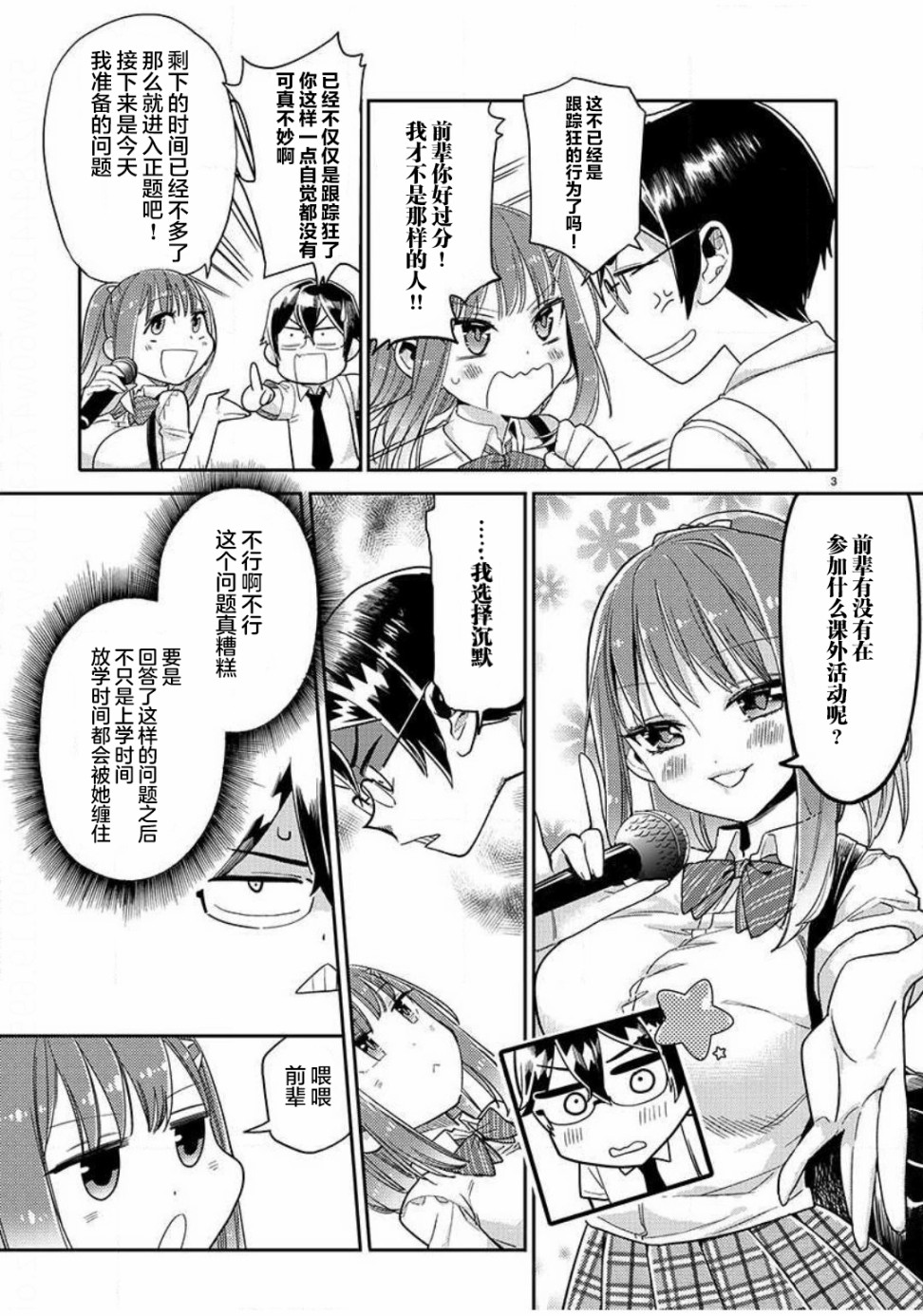 我所不知道的前辈的一百件事韩漫全集-第02话无删减无遮挡章节图片 