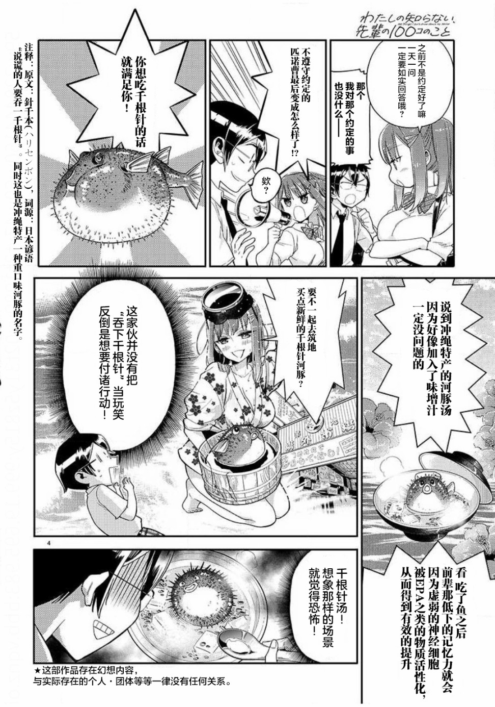 我所不知道的前辈的一百件事韩漫全集-第02话无删减无遮挡章节图片 