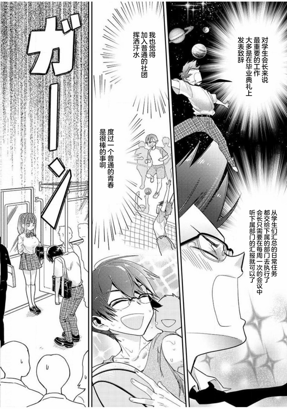 我所不知道的前辈的一百件事韩漫全集-第02话无删减无遮挡章节图片 
