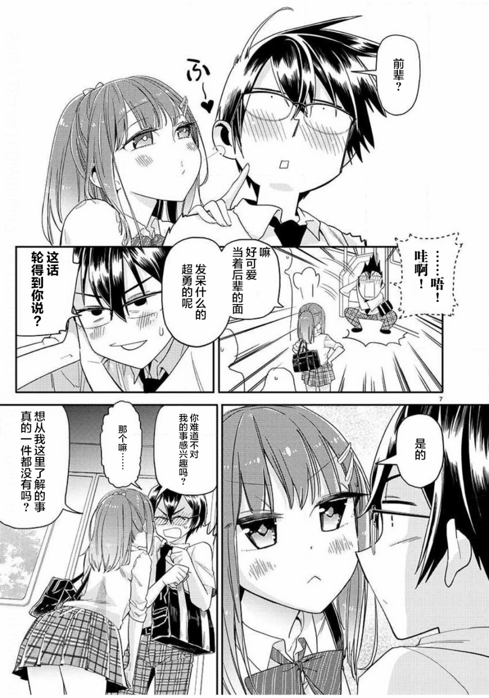 我所不知道的前辈的一百件事韩漫全集-第02话无删减无遮挡章节图片 
