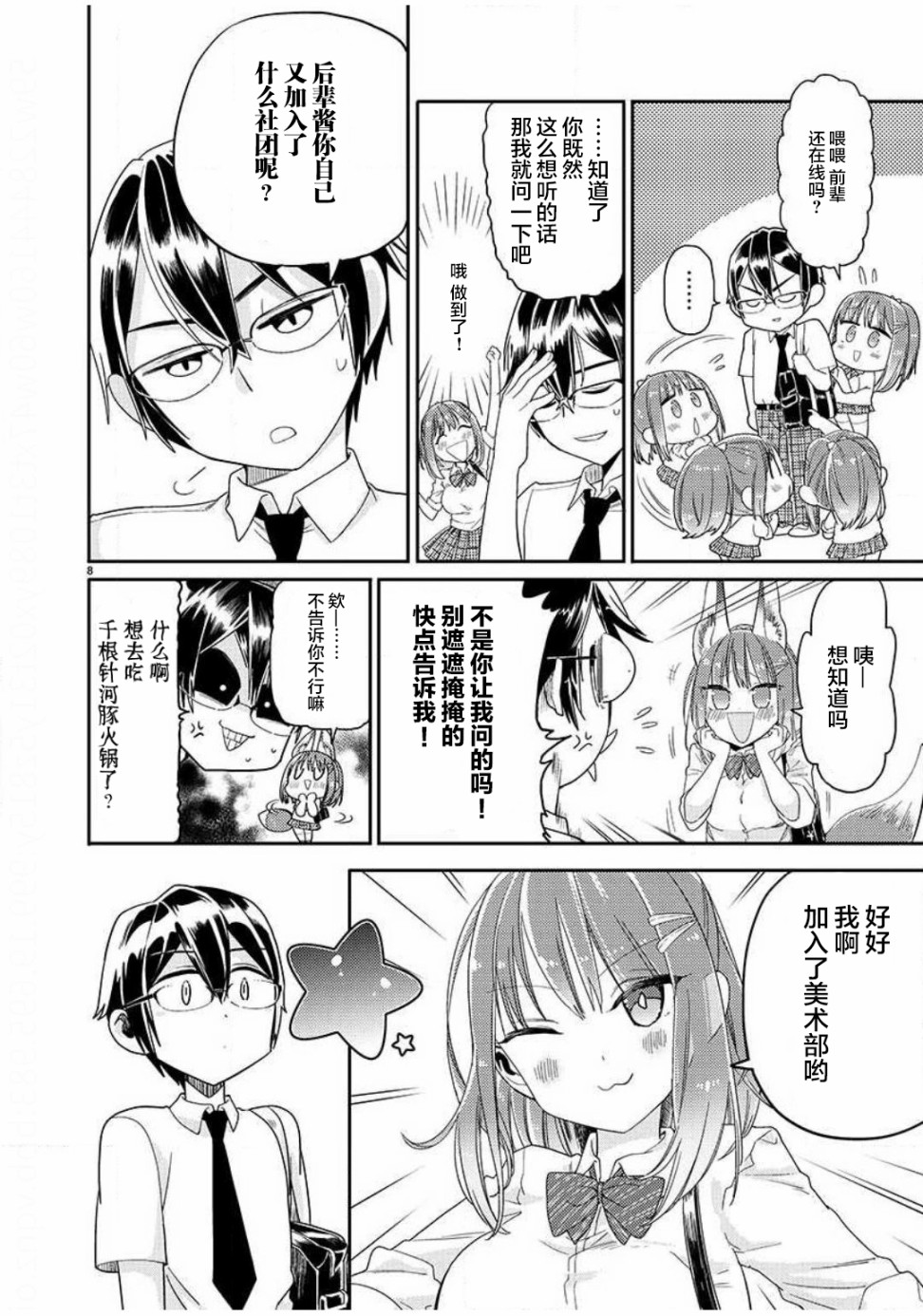 我所不知道的前辈的一百件事韩漫全集-第02话无删减无遮挡章节图片 