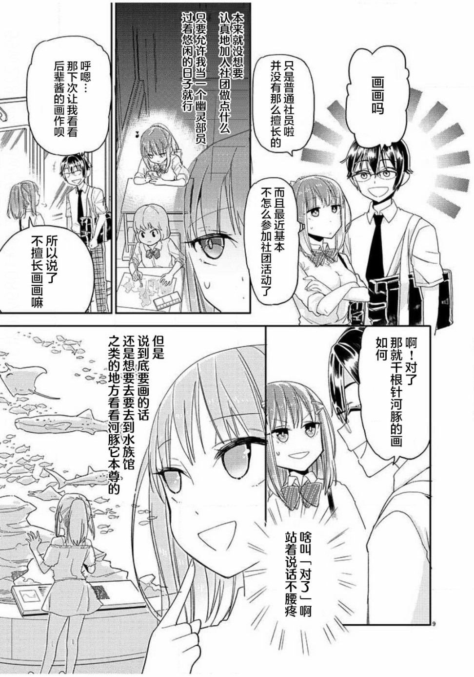我所不知道的前辈的一百件事韩漫全集-第02话无删减无遮挡章节图片 