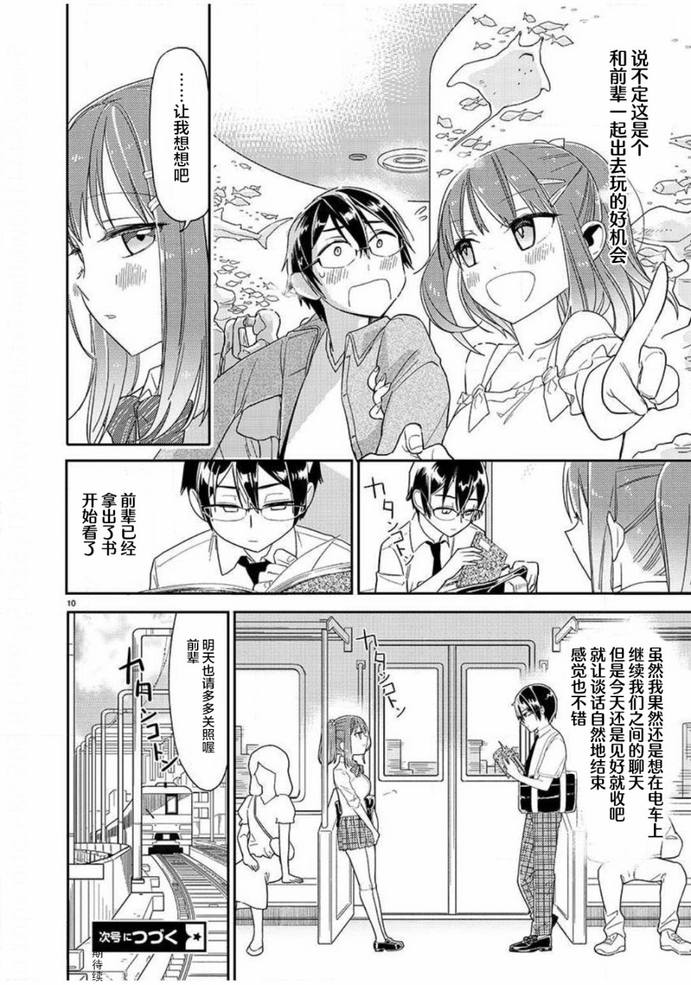我所不知道的前辈的一百件事韩漫全集-第02话无删减无遮挡章节图片 