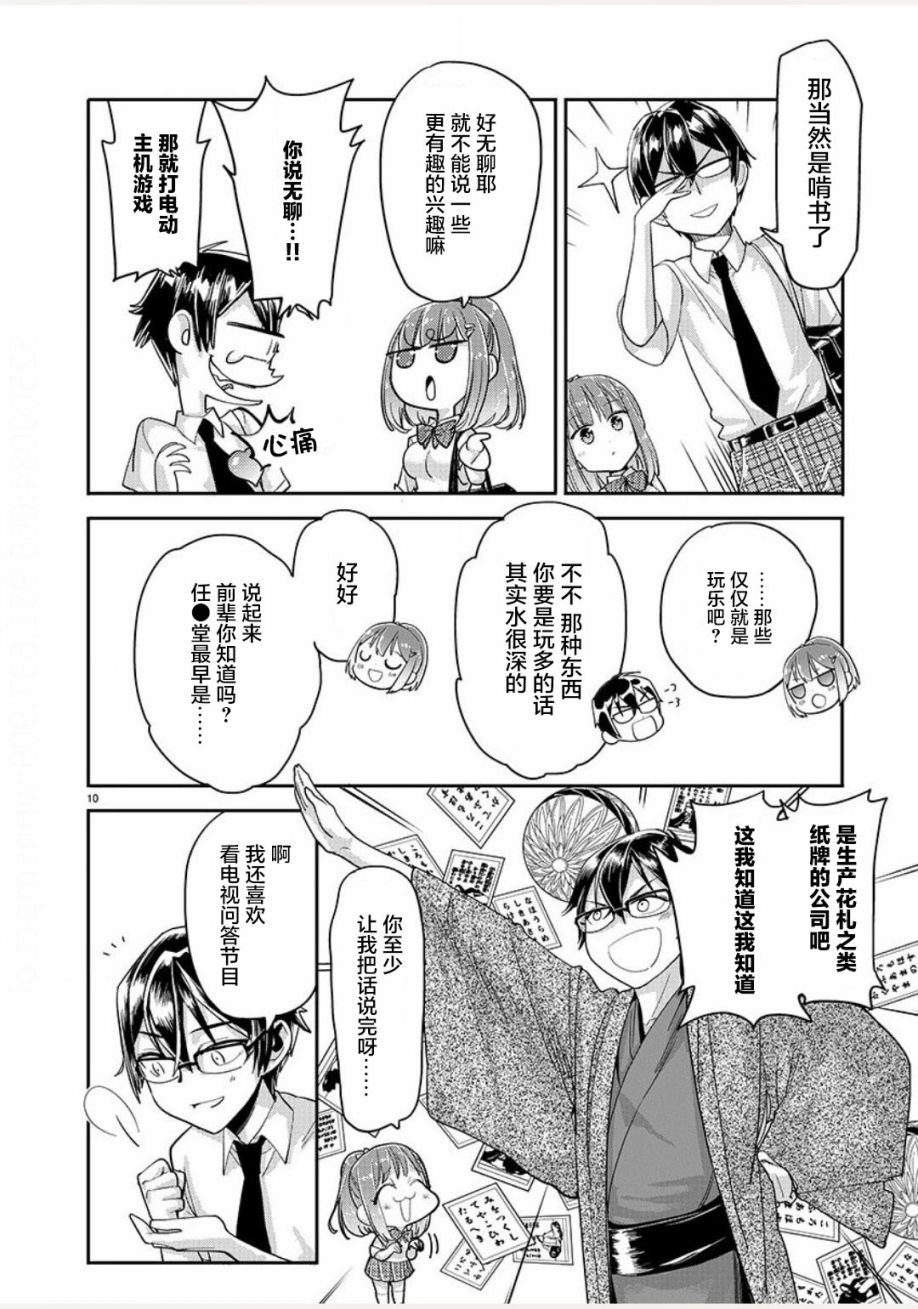 我所不知道的前辈的一百件事韩漫全集-第03话无删减无遮挡章节图片 