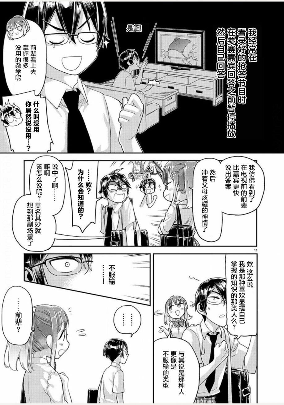 我所不知道的前辈的一百件事韩漫全集-第03话无删减无遮挡章节图片 