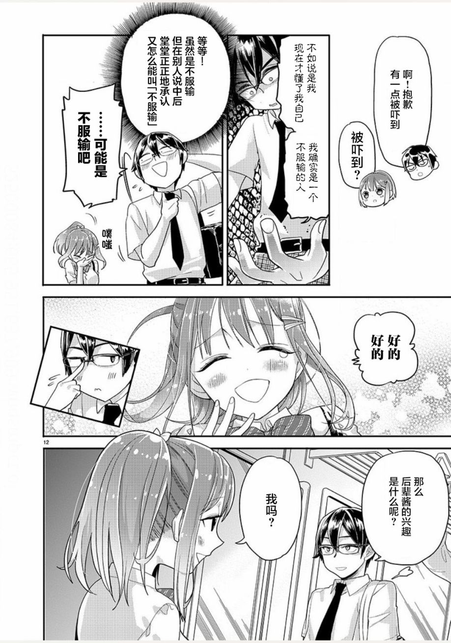 我所不知道的前辈的一百件事韩漫全集-第03话无删减无遮挡章节图片 