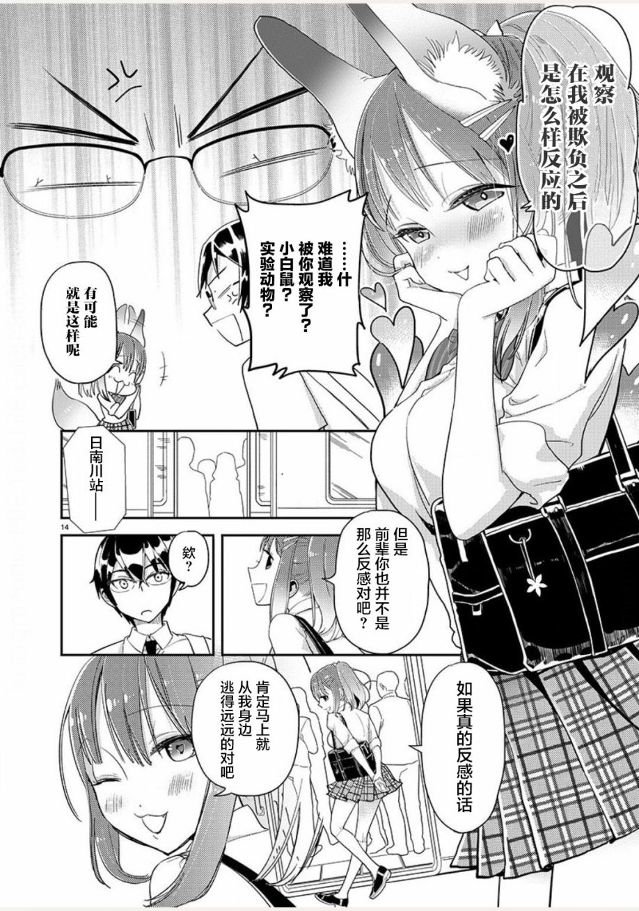 我所不知道的前辈的一百件事韩漫全集-第03话无删减无遮挡章节图片 