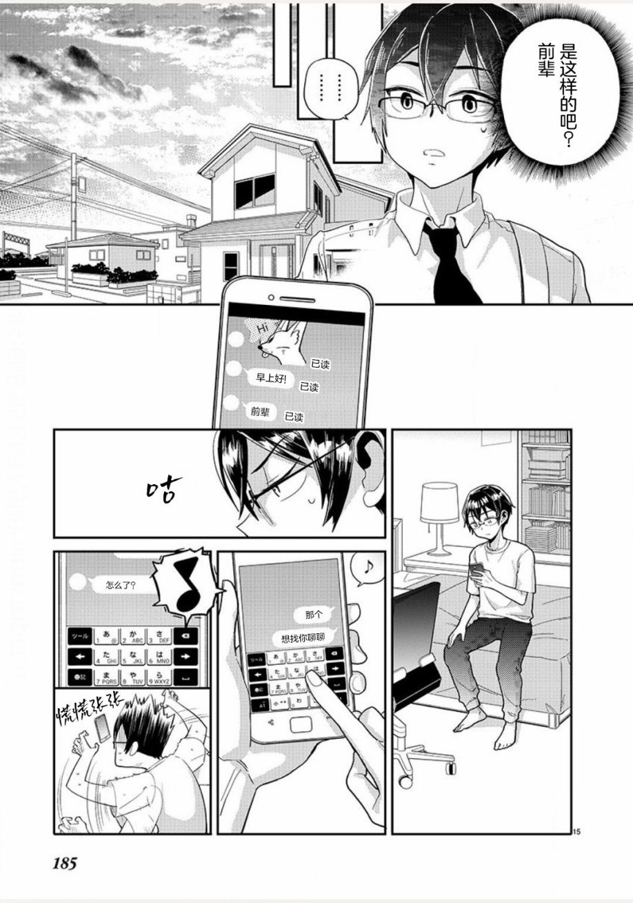 我所不知道的前辈的一百件事韩漫全集-第03话无删减无遮挡章节图片 