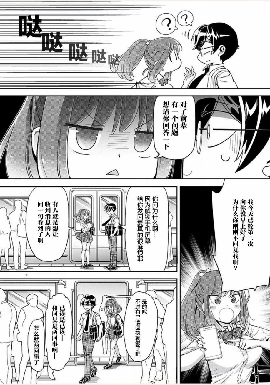我所不知道的前辈的一百件事韩漫全集-第03话无删减无遮挡章节图片 