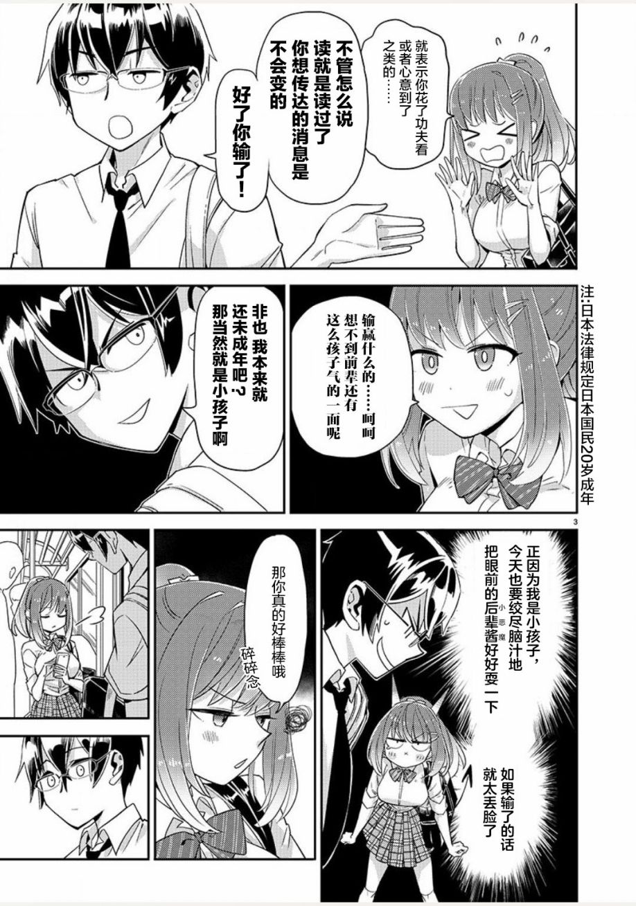 我所不知道的前辈的一百件事韩漫全集-第03话无删减无遮挡章节图片 