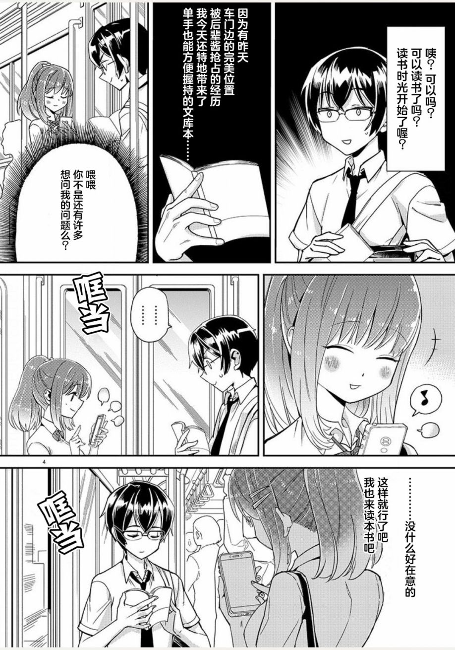 我所不知道的前辈的一百件事韩漫全集-第03话无删减无遮挡章节图片 