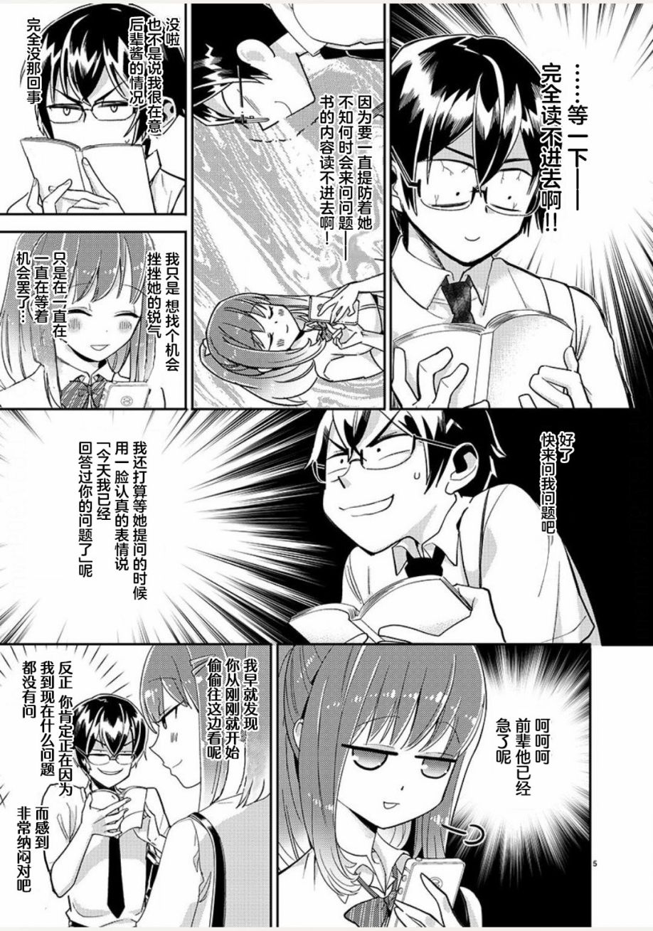 我所不知道的前辈的一百件事韩漫全集-第03话无删减无遮挡章节图片 