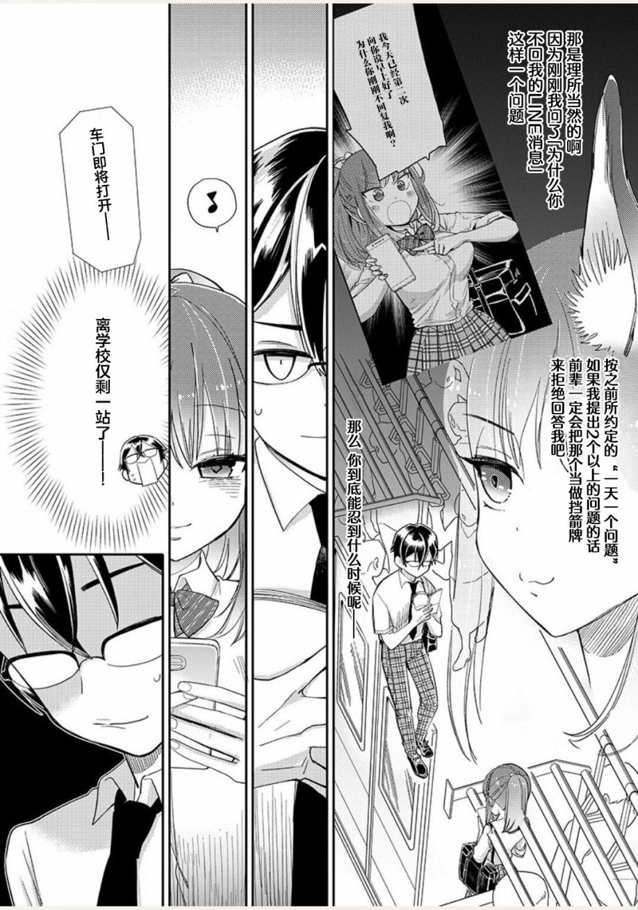 我所不知道的前辈的一百件事韩漫全集-第03话无删减无遮挡章节图片 