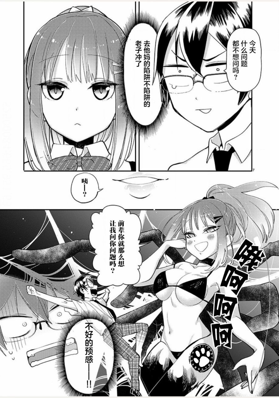 我所不知道的前辈的一百件事韩漫全集-第03话无删减无遮挡章节图片 