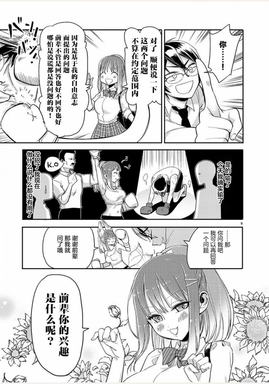 我所不知道的前辈的一百件事韩漫全集-第03话无删减无遮挡章节图片 