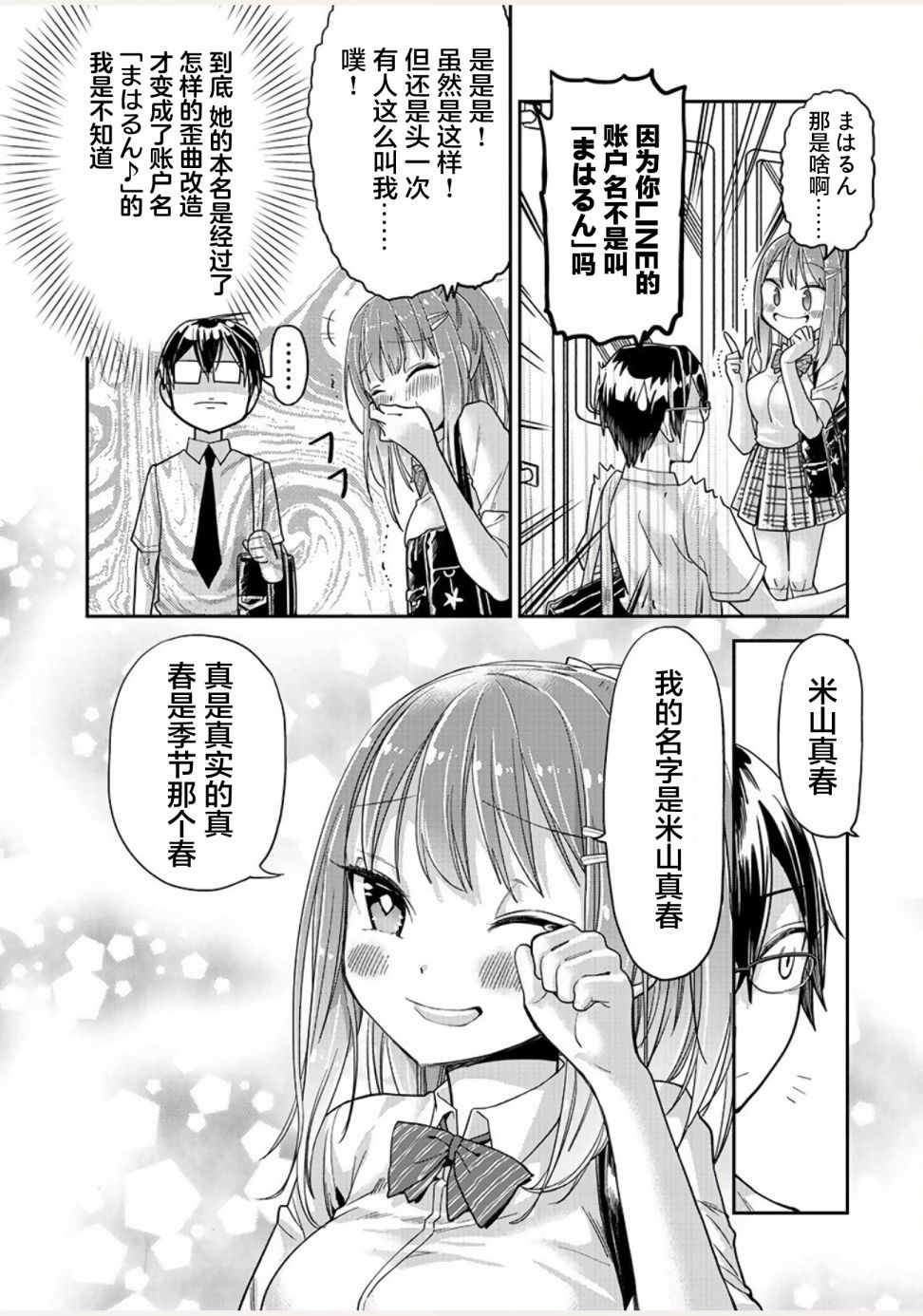 我所不知道的前辈的一百件事韩漫全集-第04话无删减无遮挡章节图片 
