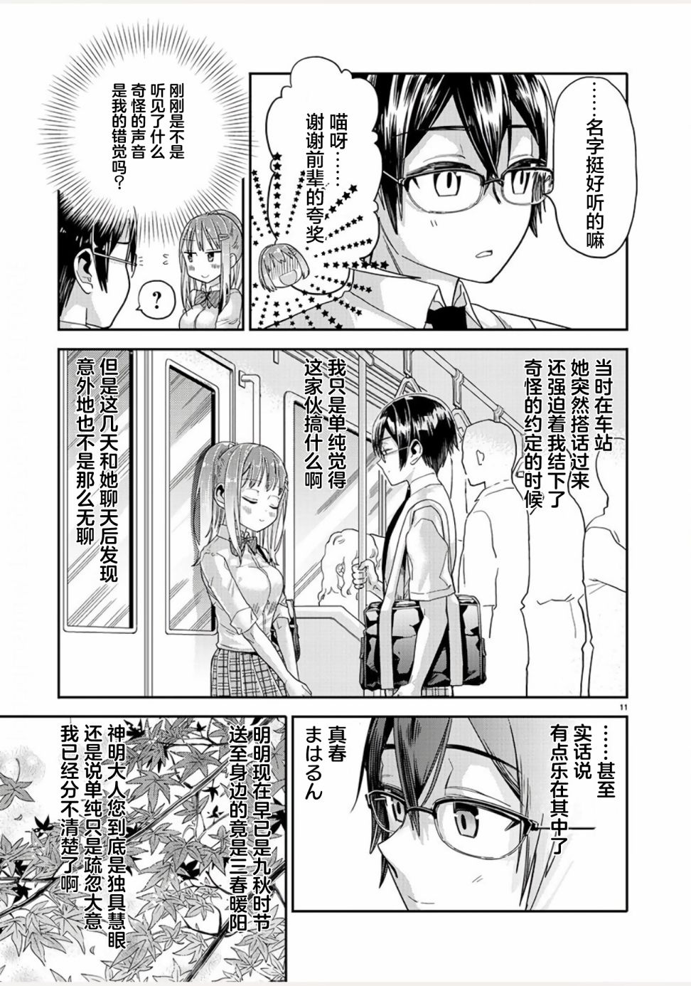 我所不知道的前辈的一百件事韩漫全集-第04话无删减无遮挡章节图片 