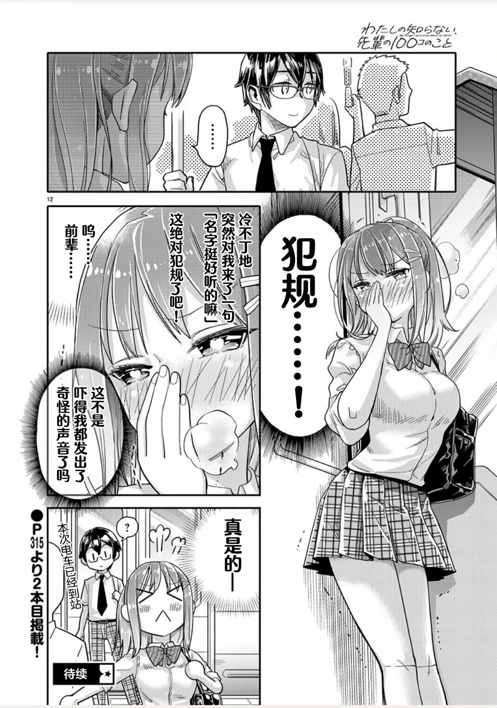 我所不知道的前辈的一百件事韩漫全集-第04话无删减无遮挡章节图片 