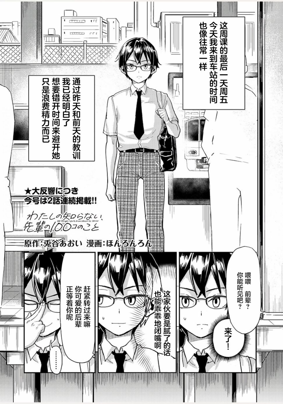 我所不知道的前辈的一百件事韩漫全集-第04话无删减无遮挡章节图片 