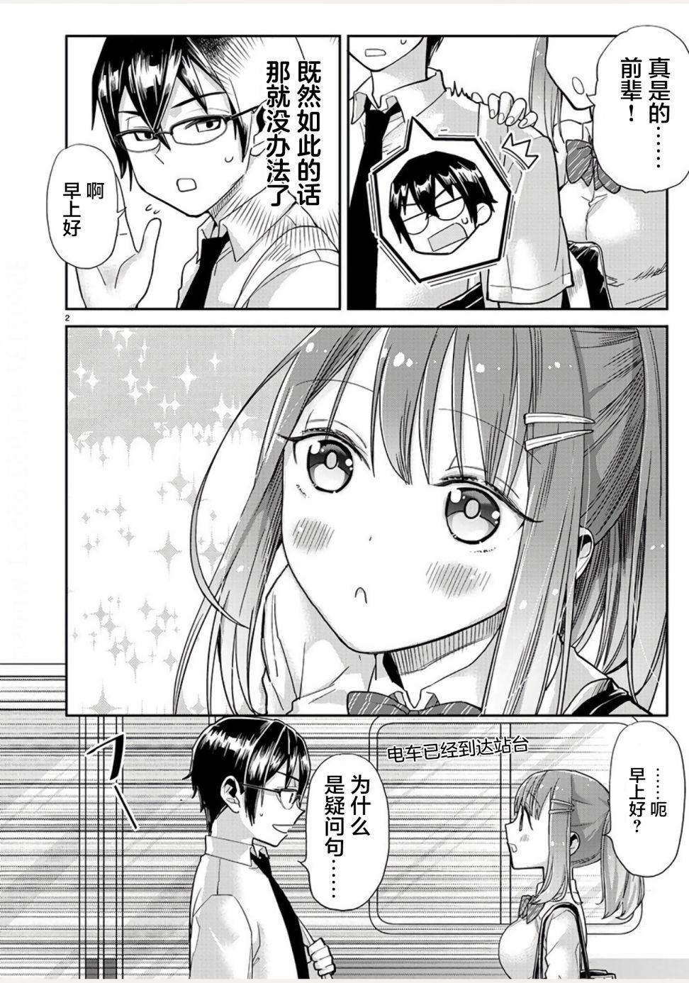 我所不知道的前辈的一百件事韩漫全集-第04话无删减无遮挡章节图片 