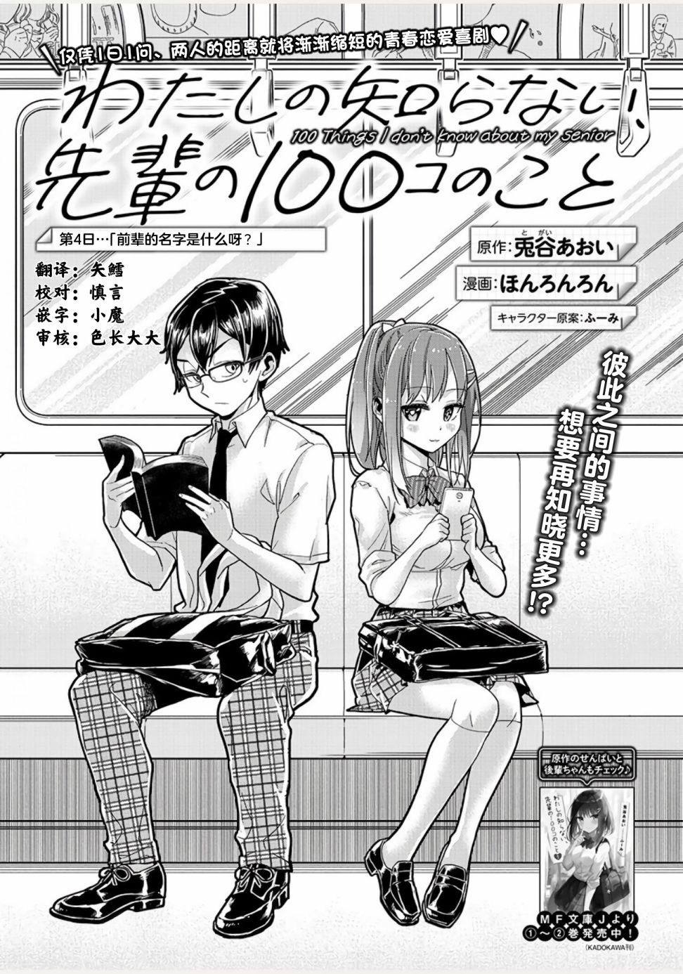 我所不知道的前辈的一百件事韩漫全集-第04话无删减无遮挡章节图片 