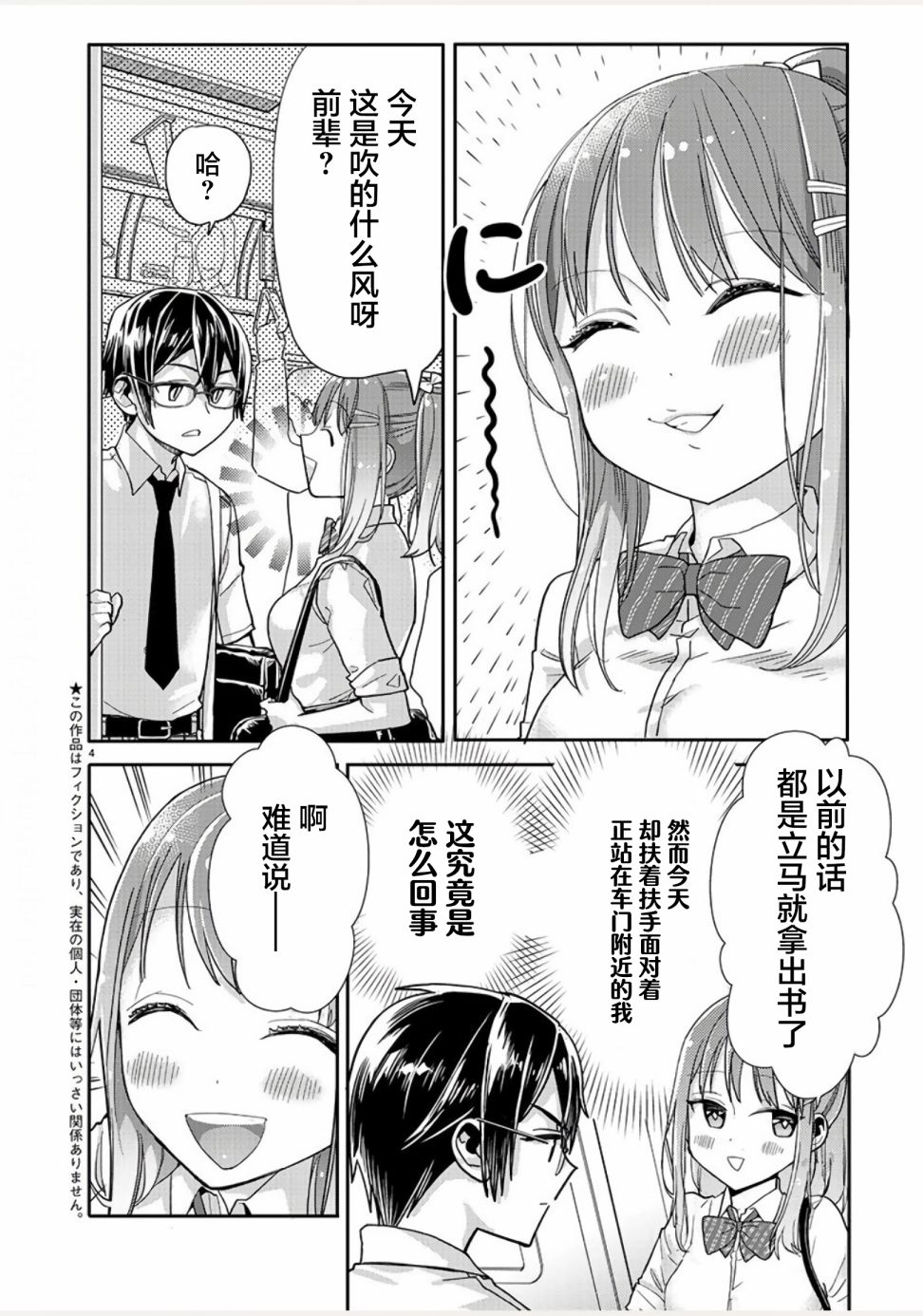我所不知道的前辈的一百件事韩漫全集-第04话无删减无遮挡章节图片 