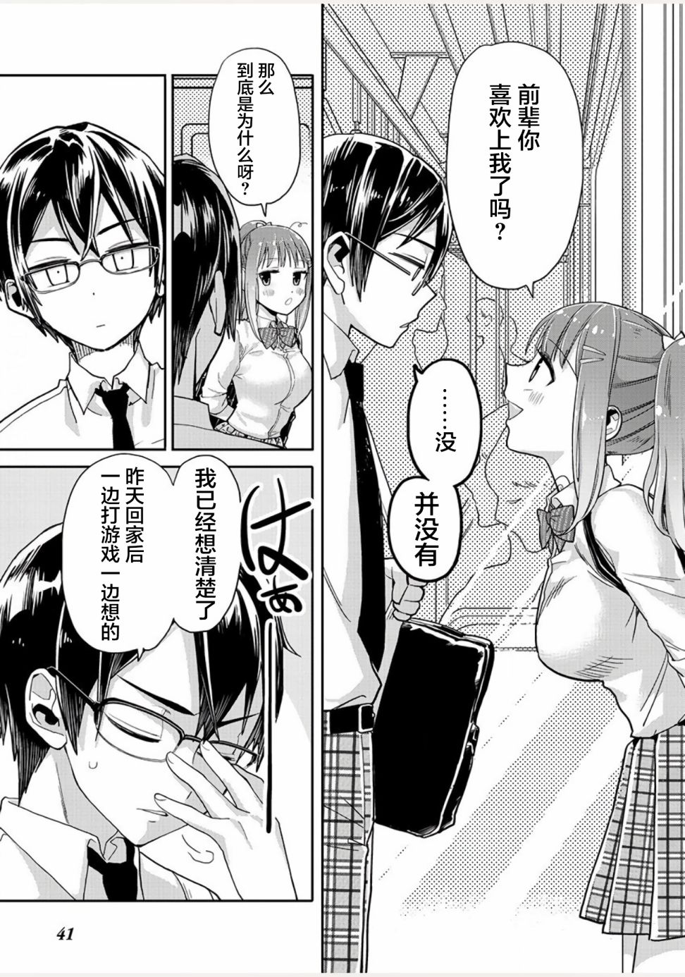 我所不知道的前辈的一百件事韩漫全集-第04话无删减无遮挡章节图片 