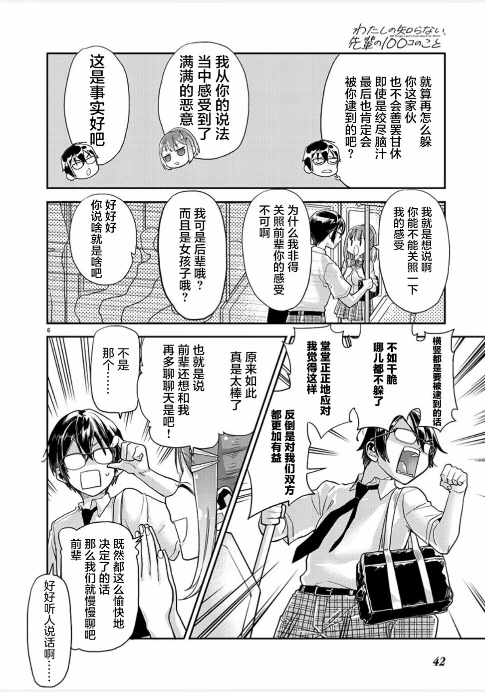 我所不知道的前辈的一百件事韩漫全集-第04话无删减无遮挡章节图片 