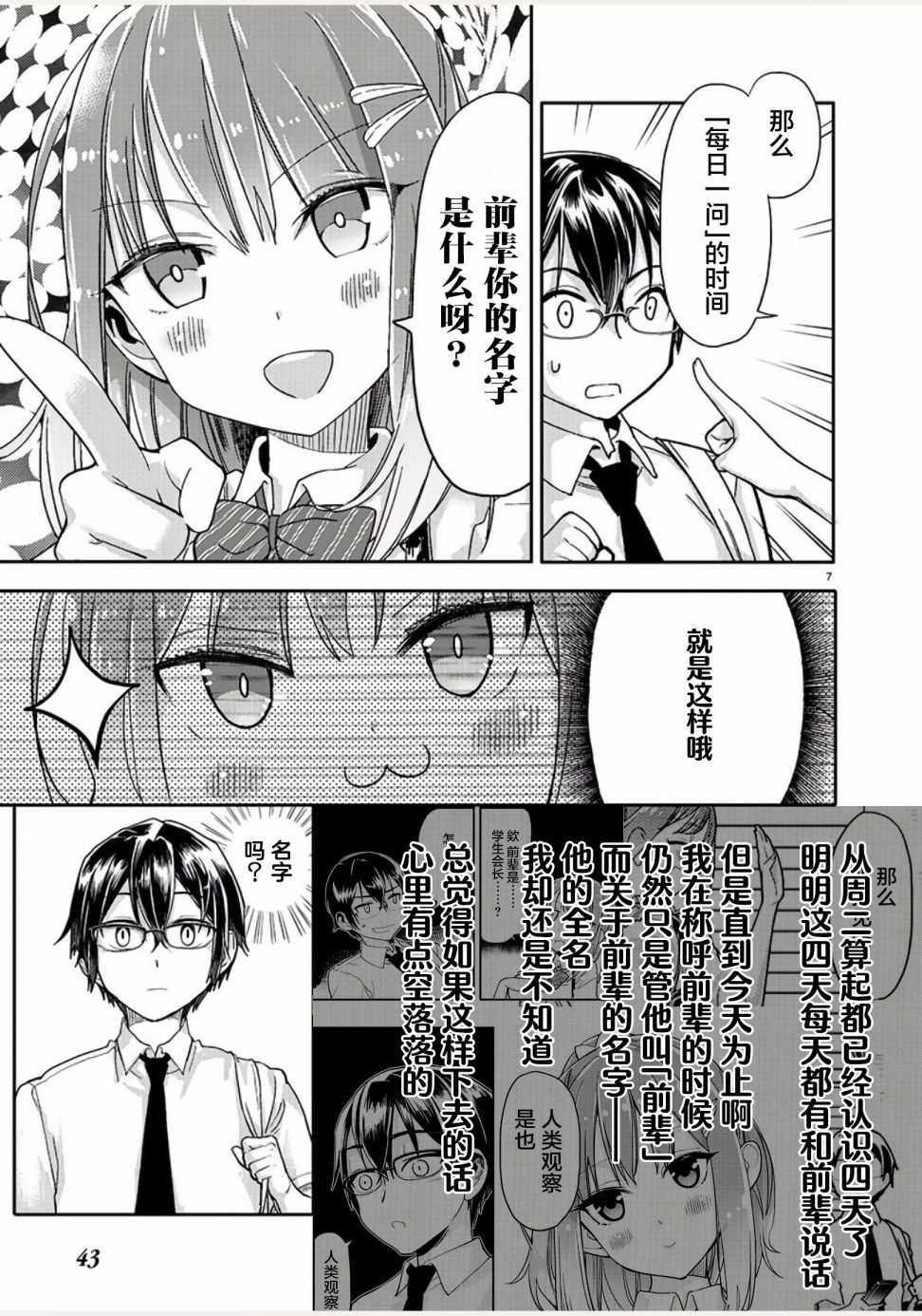 我所不知道的前辈的一百件事韩漫全集-第04话无删减无遮挡章节图片 