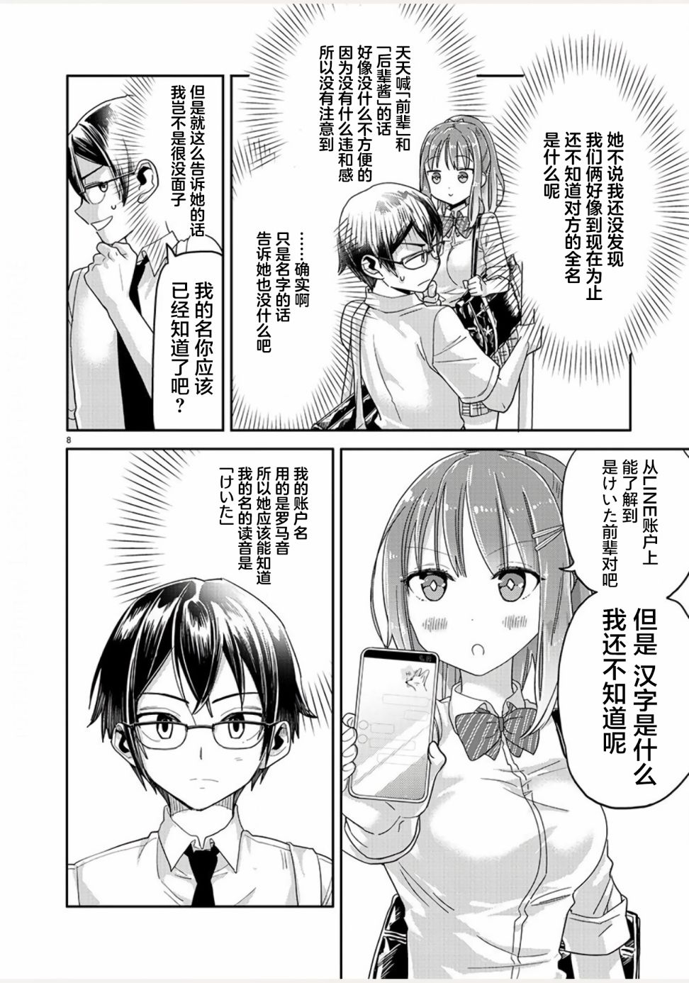 我所不知道的前辈的一百件事韩漫全集-第04话无删减无遮挡章节图片 