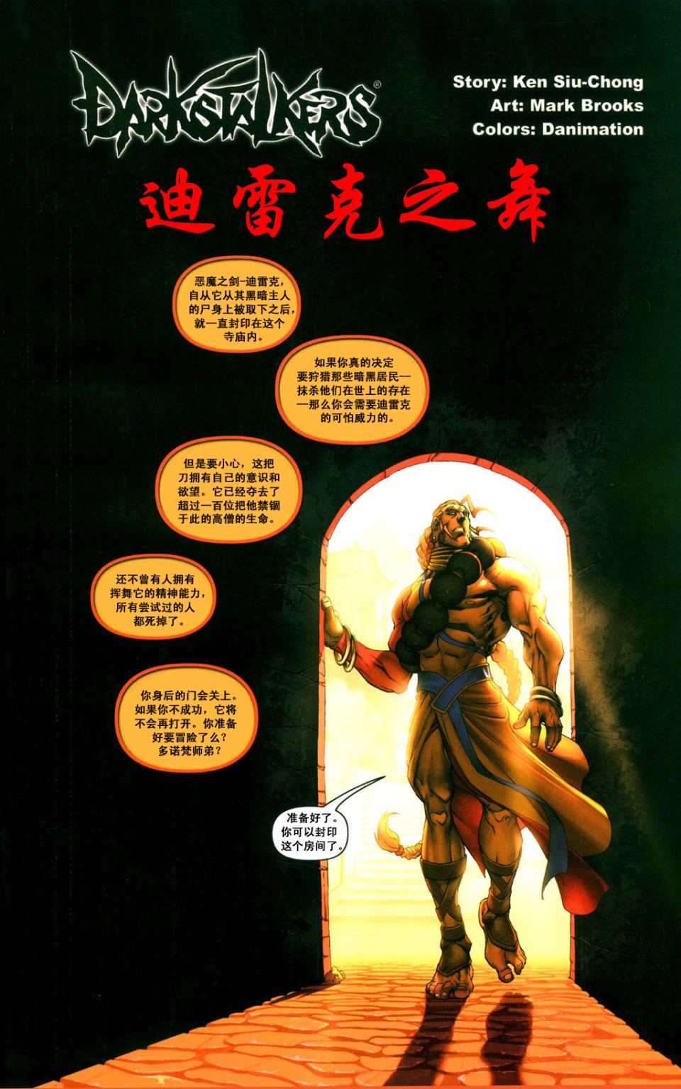 恶魔战士韩漫全集-CH01无删减无遮挡章节图片 