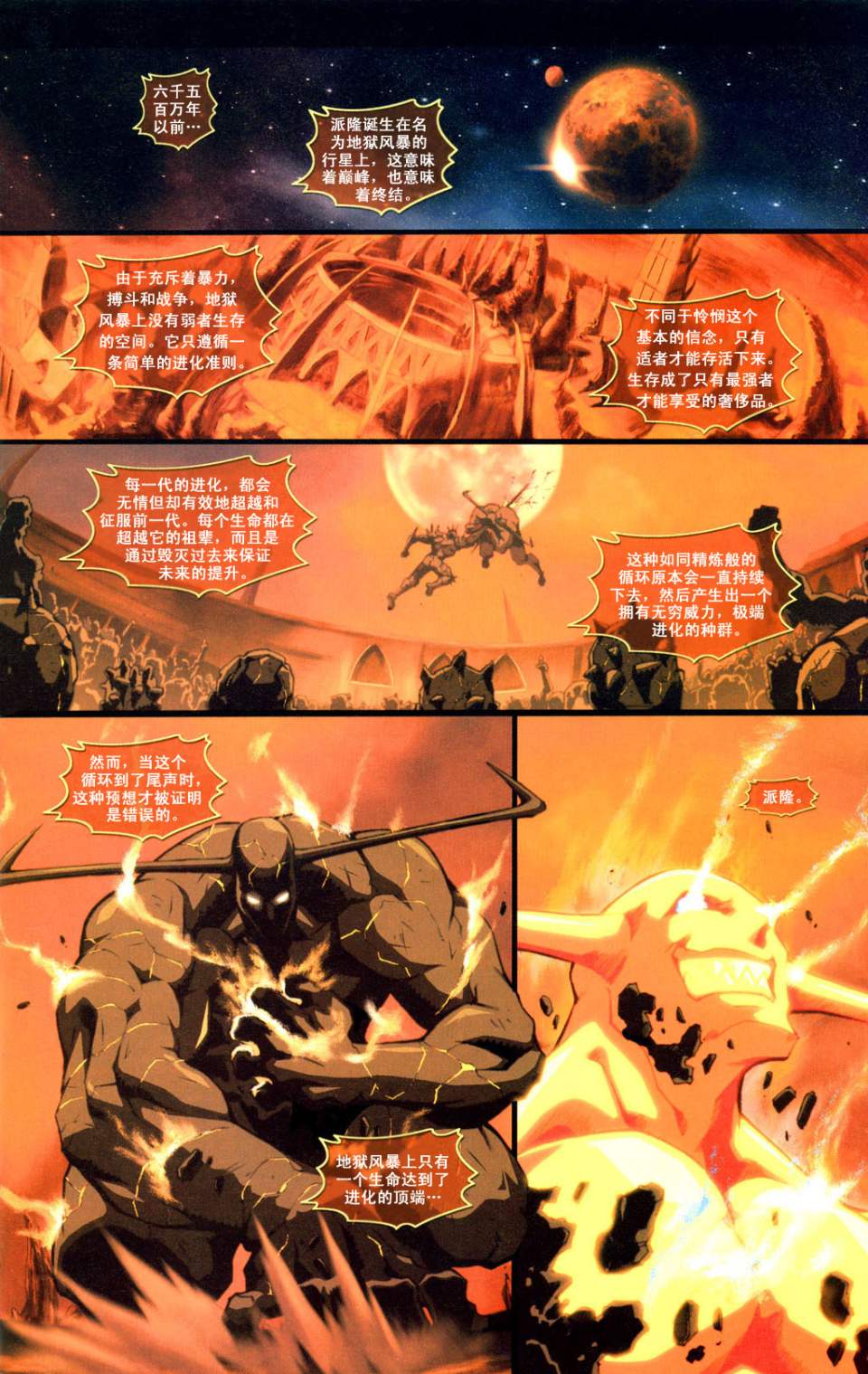 恶魔战士韩漫全集-CH01无删减无遮挡章节图片 