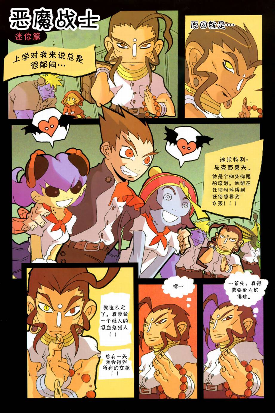 恶魔战士韩漫全集-CH05无删减无遮挡章节图片 