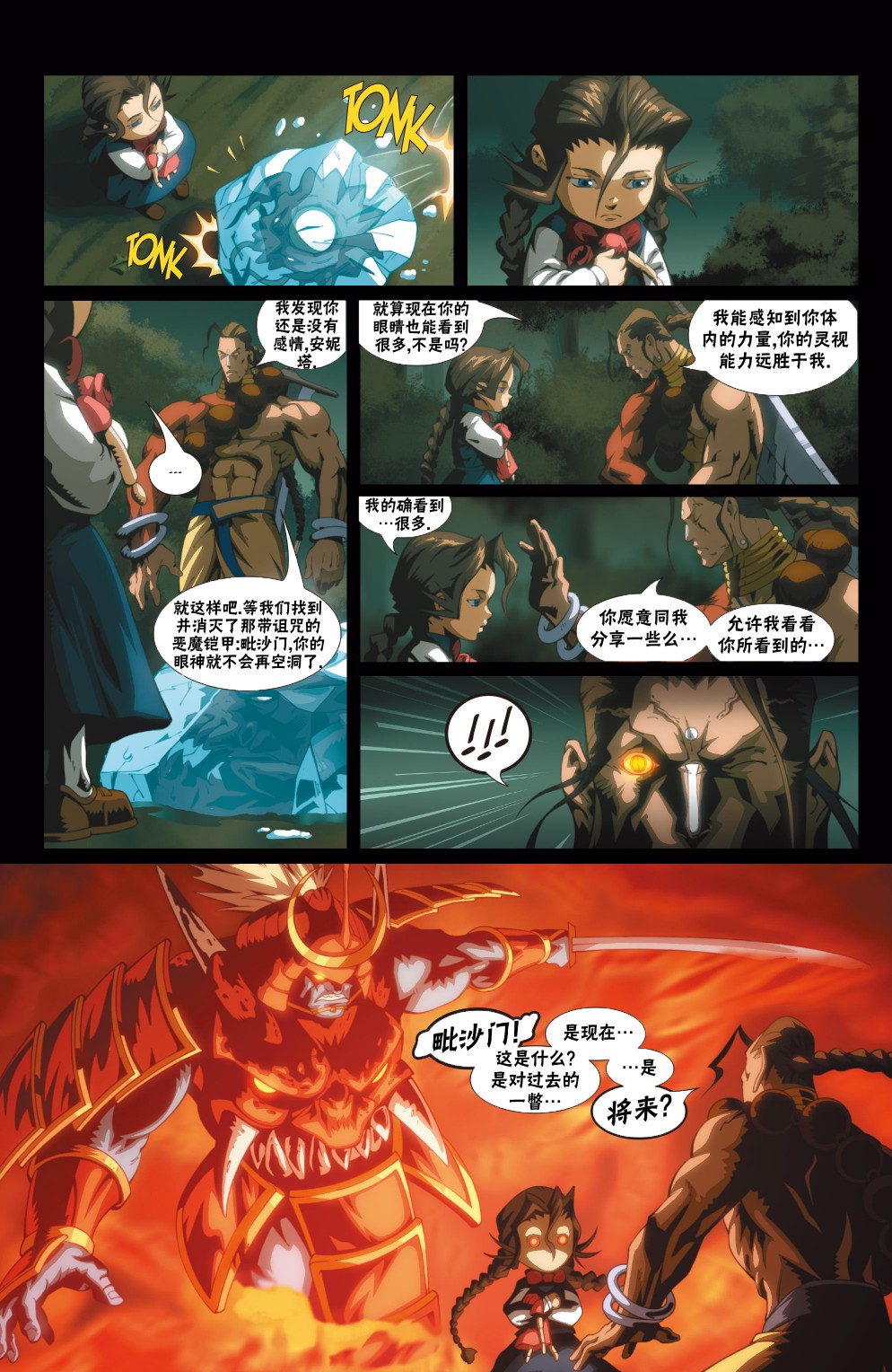 恶魔战士韩漫全集-CH07无删减无遮挡章节图片 