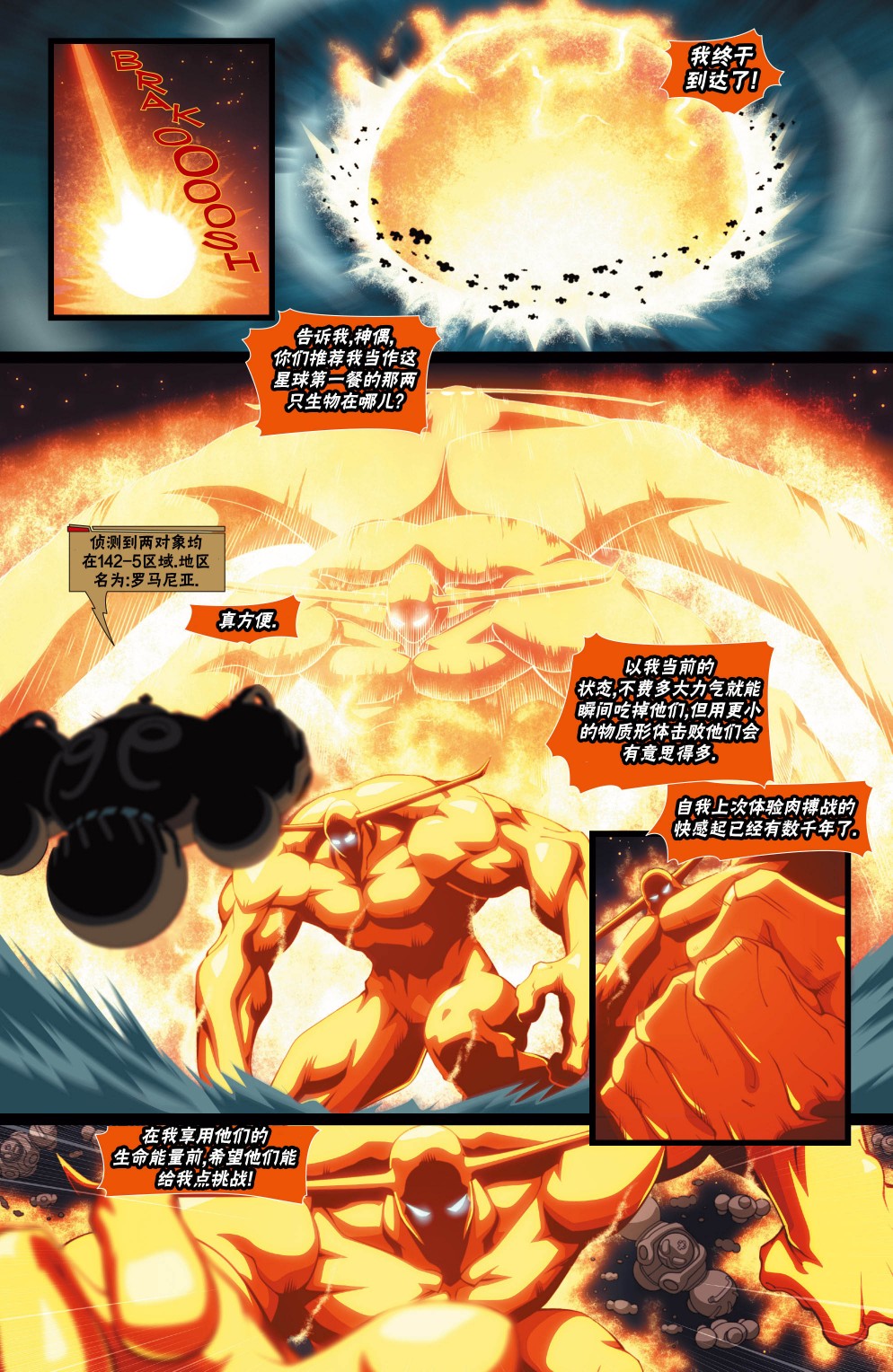 恶魔战士韩漫全集-CH08无删减无遮挡章节图片 