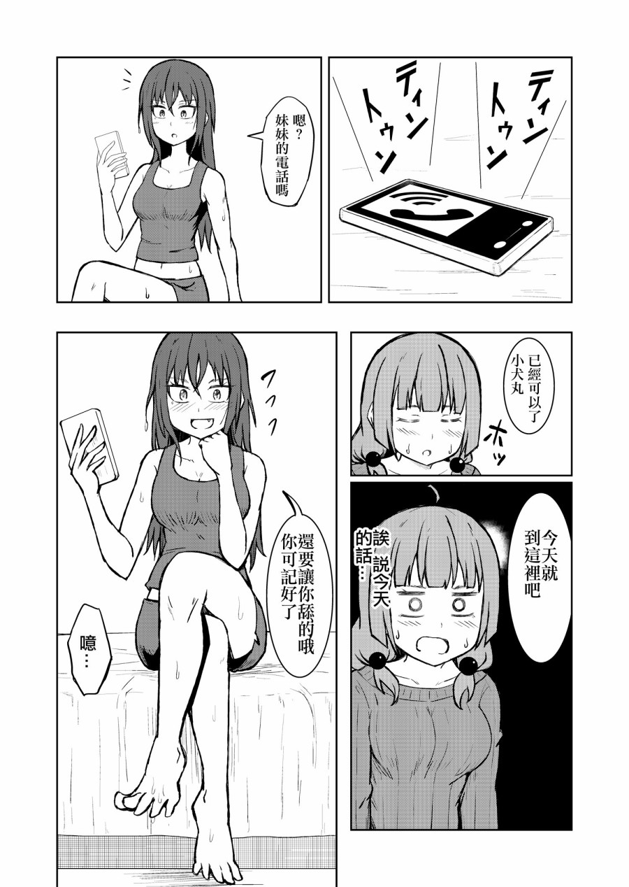 奴隶一样的女孩舔脚就变得幸福的故事(也许是这样)韩漫全集-短篇无删减无遮挡章节图片 