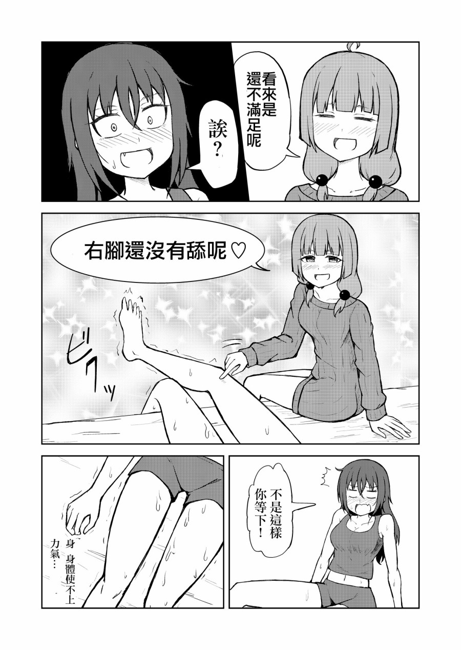 奴隶一样的女孩舔脚就变得幸福的故事(也许是这样)韩漫全集-短篇无删减无遮挡章节图片 