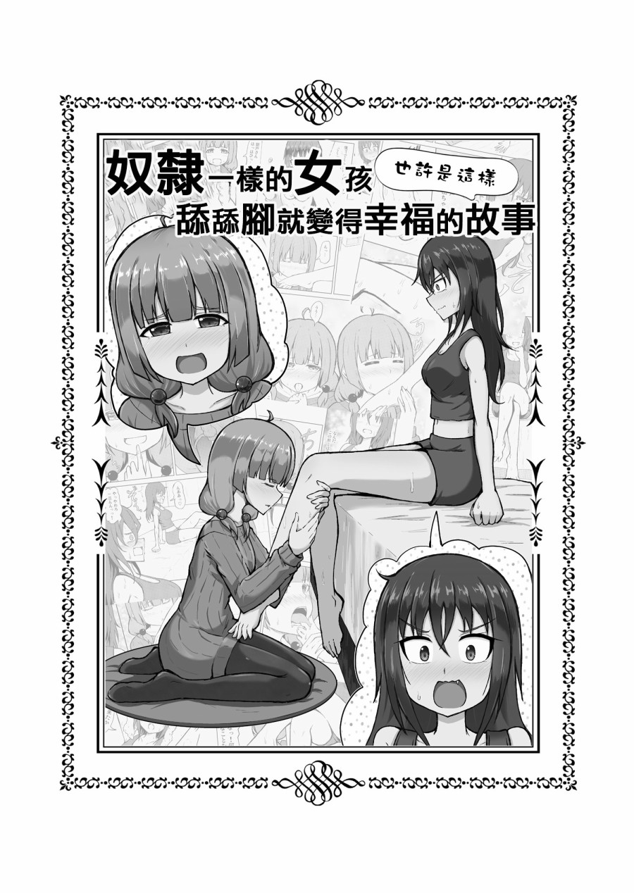 奴隶一样的女孩舔脚就变得幸福的故事(也许是这样)韩漫全集-短篇无删减无遮挡章节图片 