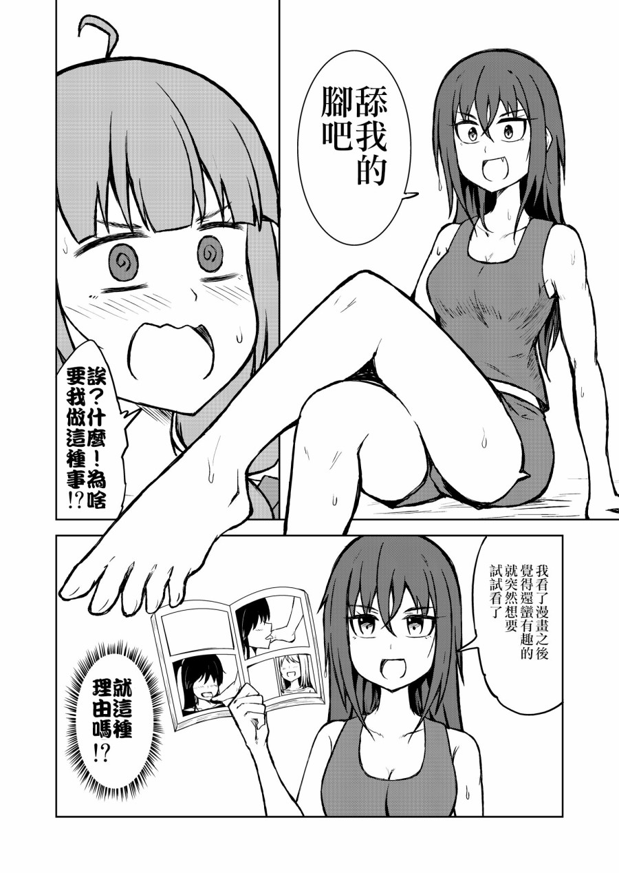 奴隶一样的女孩舔脚就变得幸福的故事(也许是这样)韩漫全集-短篇无删减无遮挡章节图片 