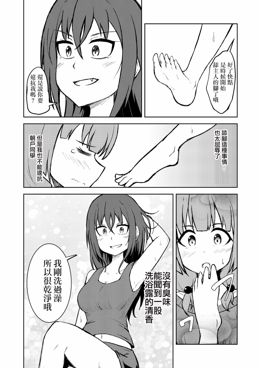 奴隶一样的女孩舔脚就变得幸福的故事(也许是这样)韩漫全集-短篇无删减无遮挡章节图片 