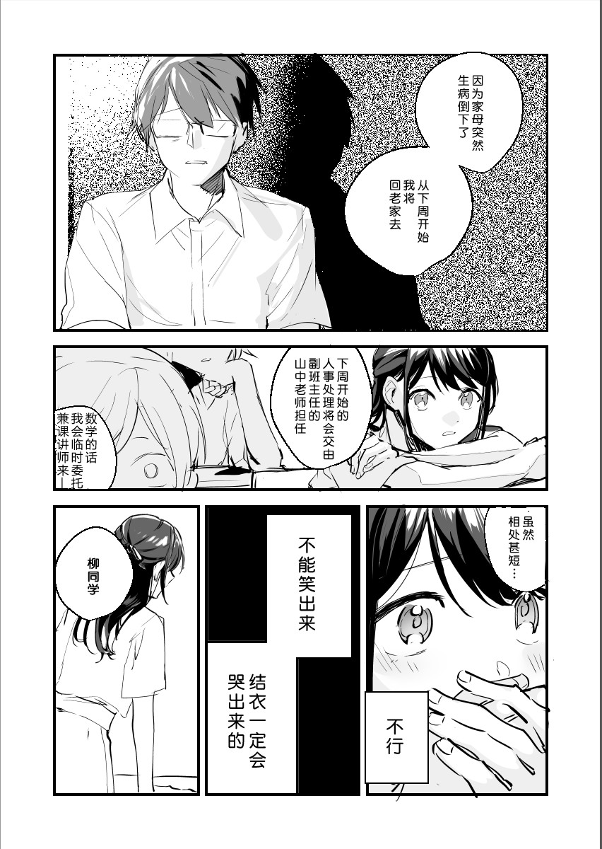 我所传达的爱恋韩漫全集-短篇无删减无遮挡章节图片 