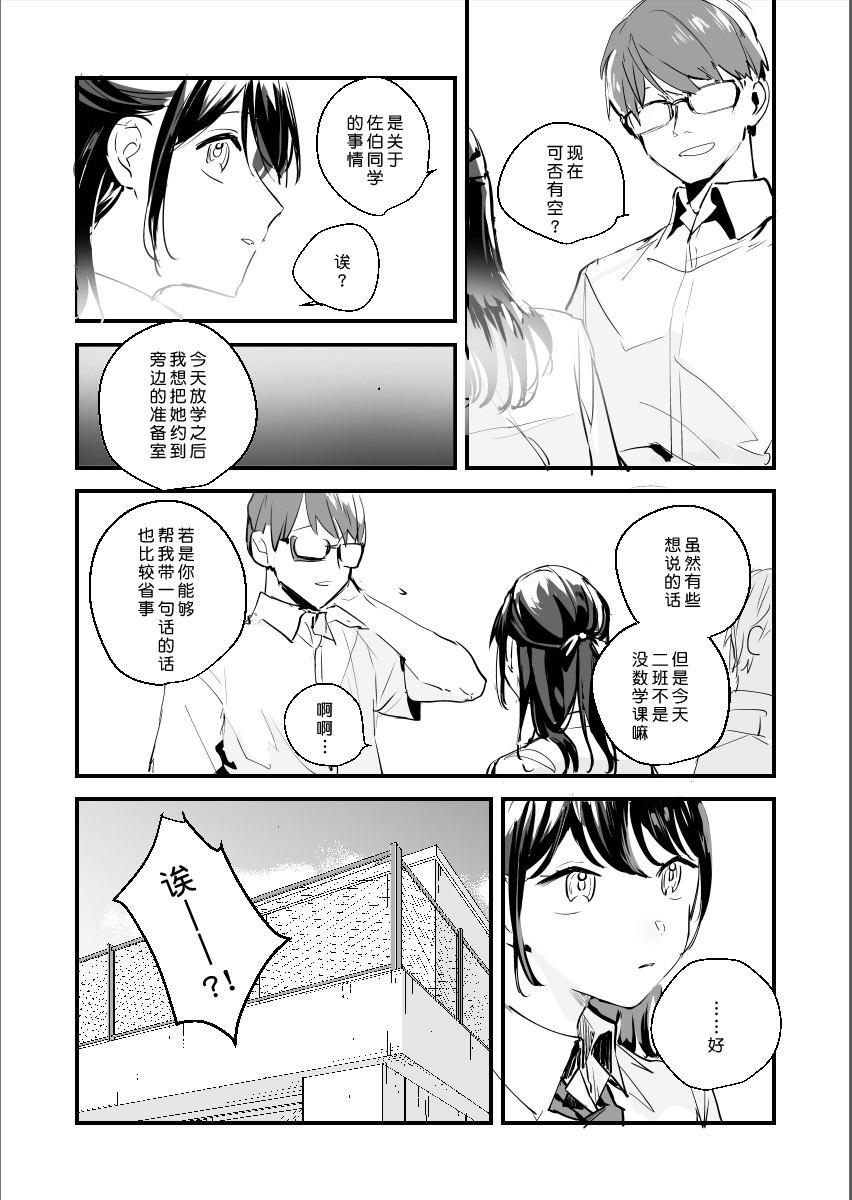 我所传达的爱恋韩漫全集-短篇无删减无遮挡章节图片 