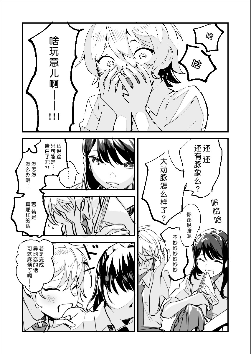 我所传达的爱恋韩漫全集-短篇无删减无遮挡章节图片 
