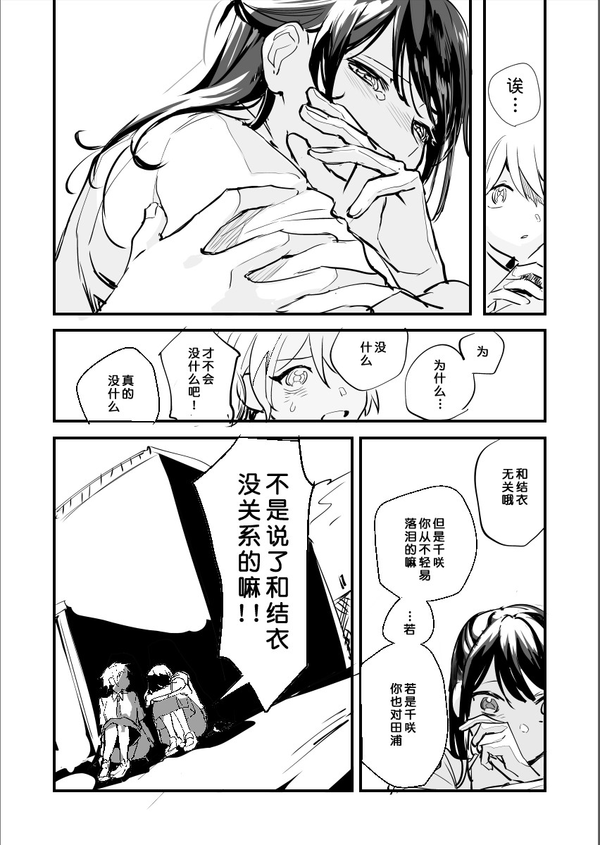 我所传达的爱恋韩漫全集-短篇无删减无遮挡章节图片 