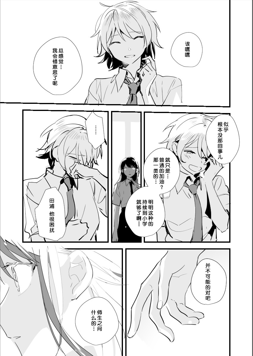 我所传达的爱恋韩漫全集-短篇无删减无遮挡章节图片 