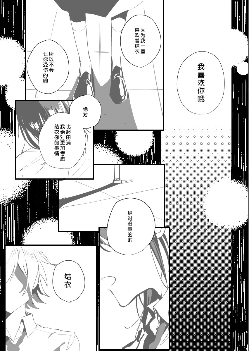 我所传达的爱恋韩漫全集-短篇无删减无遮挡章节图片 